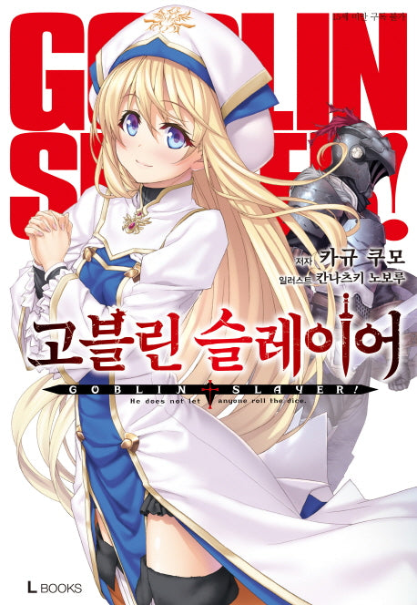 고블린 슬레이어 1(L북스(L Books))