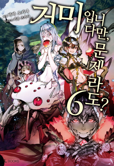 거미입니다만, 문제라도? 6(L노벨(L Novel))