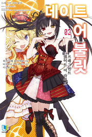 데이트 어 불릿 2(L 노벨(L Novel))