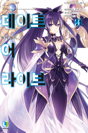 데이트 어 라이브 20(L노벨(L Novel))
