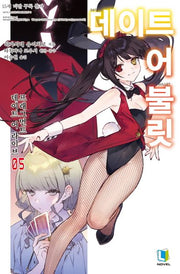 데이트 어 불릿 5(L노벨(L Novel))