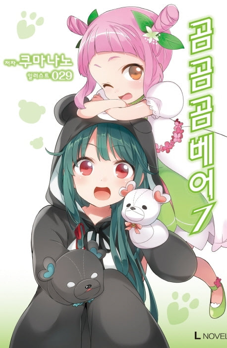 곰 곰 곰 베어 7(L노벨(L Novel))