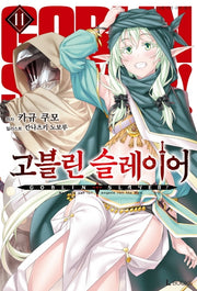 고블린 슬레이어 11(L북스(L Books))