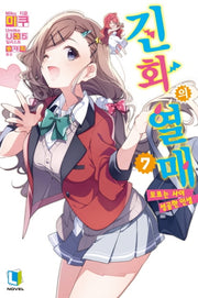 진화의 열매 7(L노벨(L Novel))