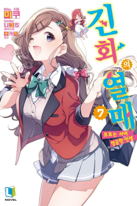 진화의 열매 7(L노벨(L Novel))