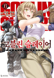 고블린 슬레이어 13(L북스(L Books))