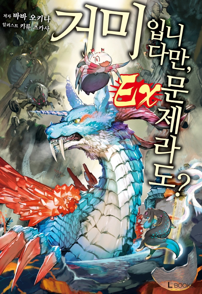 거미입니다만, 문제라도? Ex(L북스(L Books))