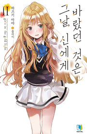 그날, 신에게 바랐던 것은 2(L노벨(L Novel))