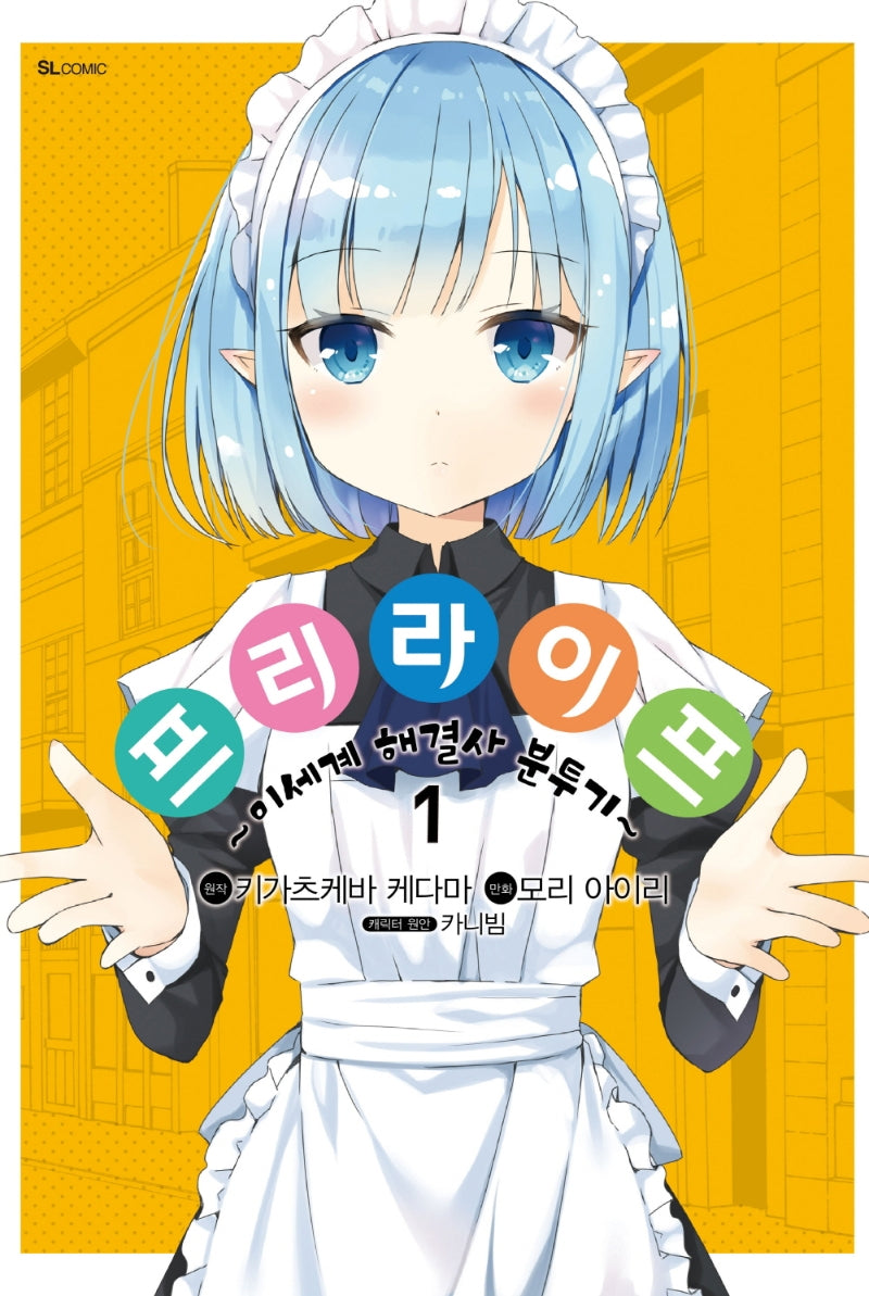프리 라이프 1(SL코믹스)