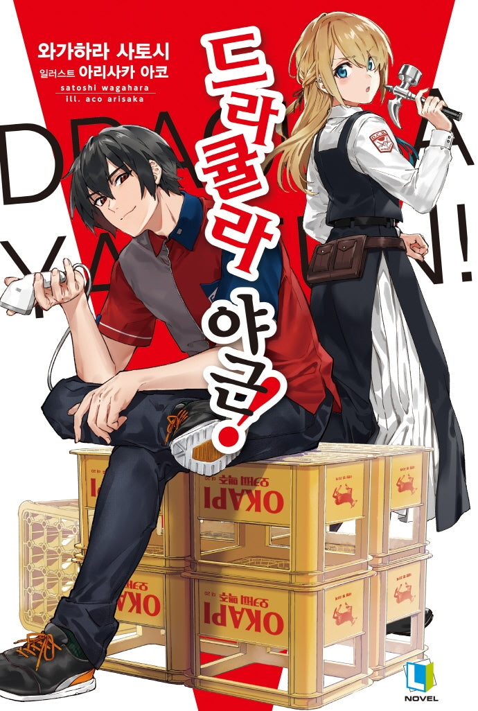 드라큘라 야근! 1(L노벨(L Novel))