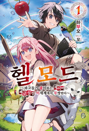헬 모드 1(L북스(L Books))