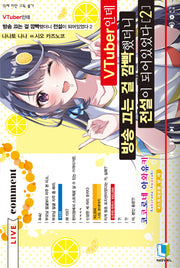 VTuber인데 방송 끄는 걸 깜빡했더니 전설이 되어있었다 2(L노벨(L Novel))