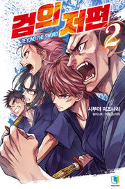 검의 저편 2(L노벨(L Novel))