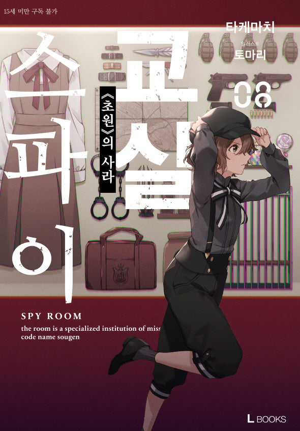 스파이 교실 8