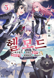 헬 모드 3(L북스(L Books))