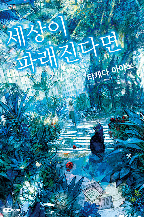 세상이 파래진다면