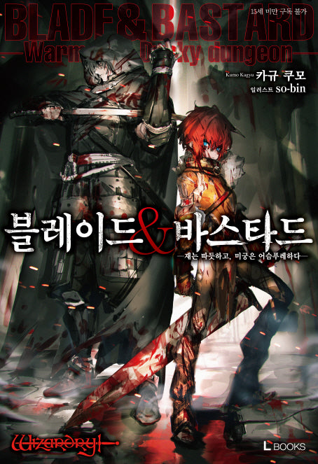 블레이드&바스타드 1(L북스)