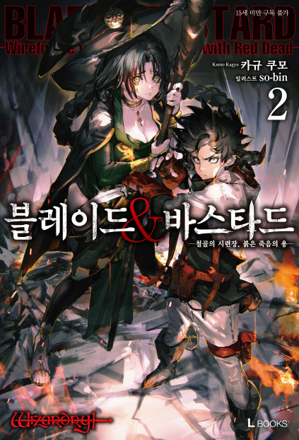 블레이드&바스타드 2(L북스)