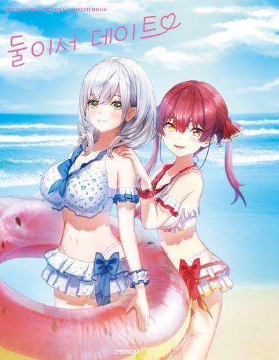 둘이서 데이트(L노벨(L Novel))