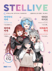 스텔라이브 공식 팬북 2: 유니버스(Universe)