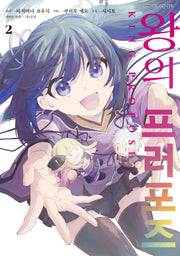 왕의 프러포즈 2(SL코믹)