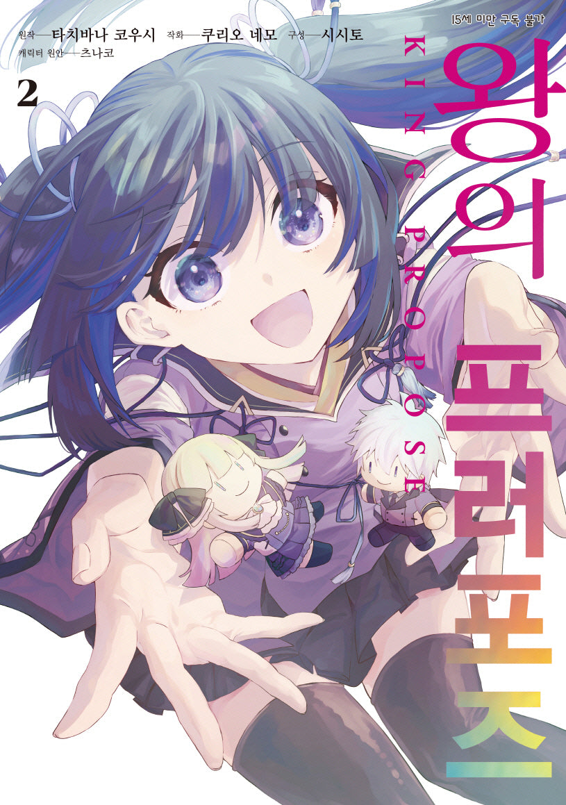 왕의 프러포즈 2(SL코믹)