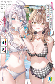 가끔씩 툭하고 러시아어로 부끄러워하는 옆자리의 아랴 양 비화(L노벨(L Novel))