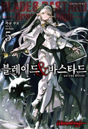 블레이드&바스타드 5(L북스)