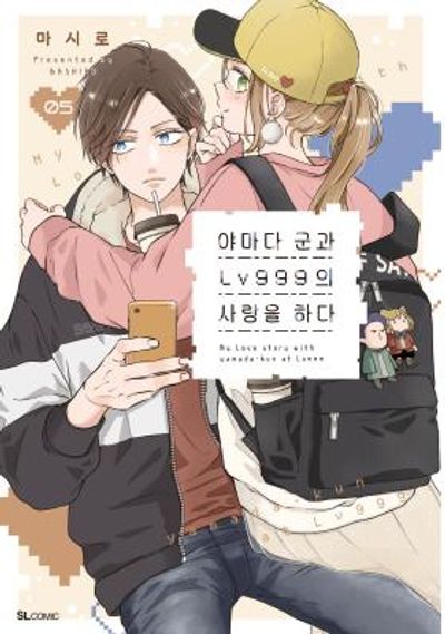 야마다 군과 LV999의 사랑을 하다 5