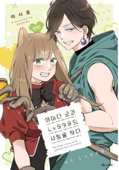 야마다 군과 LV999의 사랑을 하다 6
