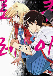 로쿠레이 6(SL코믹)