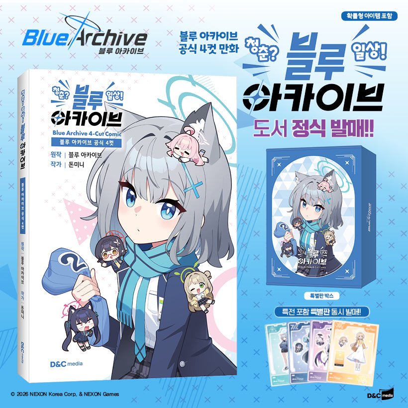 블루 아카이브 공식 4컷 청춘? 일상! 블루 아카이브(특별판)
