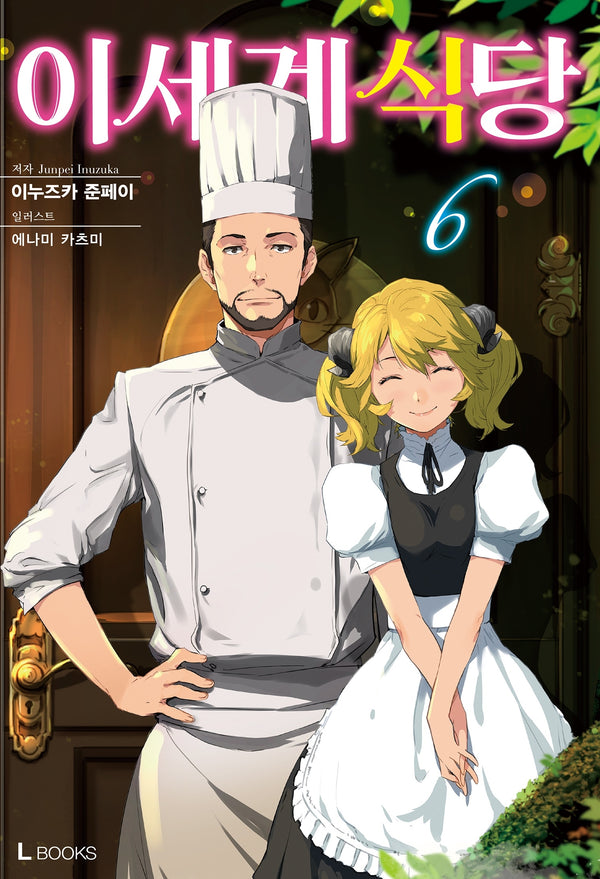 이세계 식당 6(L북스(L Books))