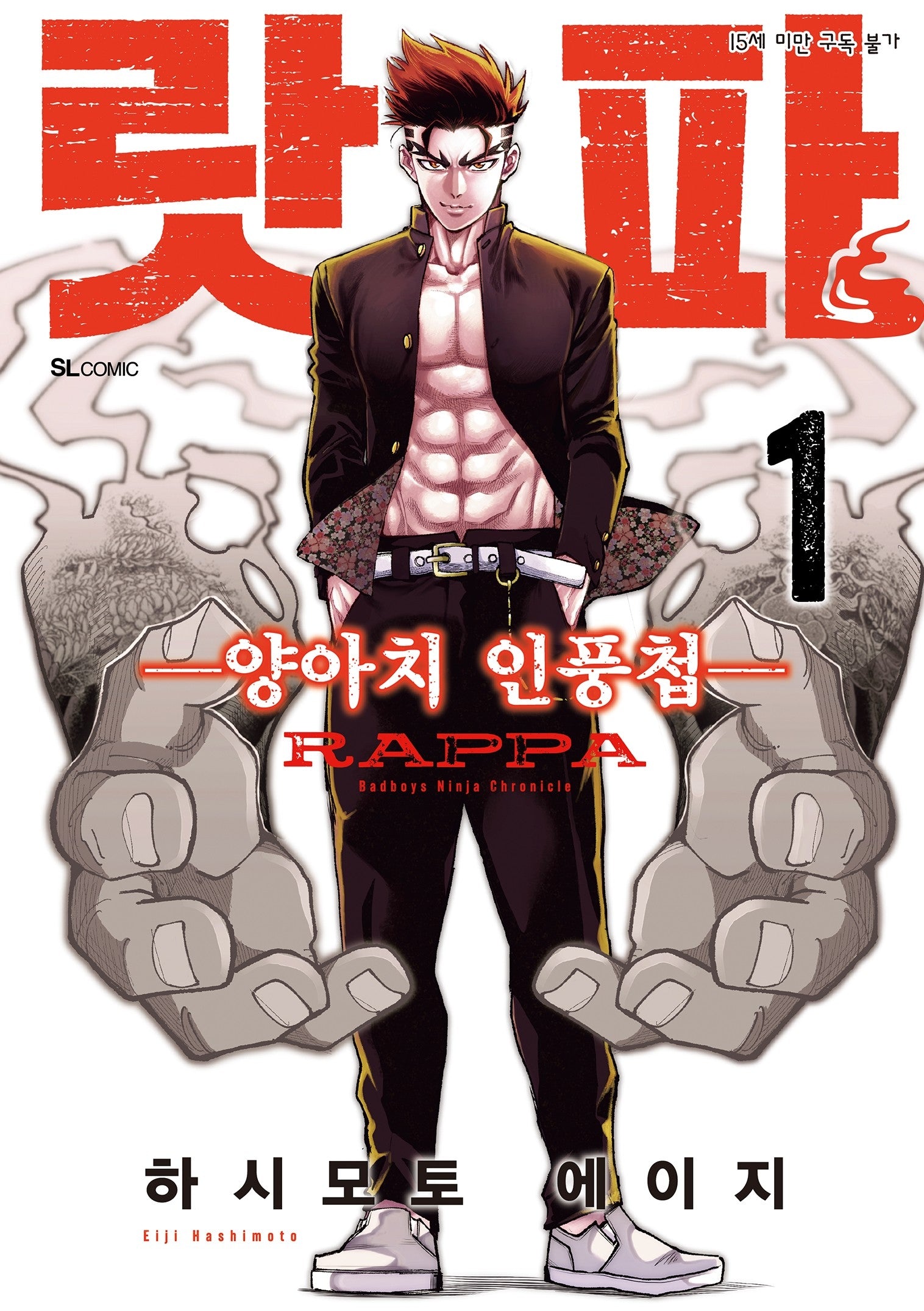 랏파 1: 양아치 인풍첩(SL코믹)