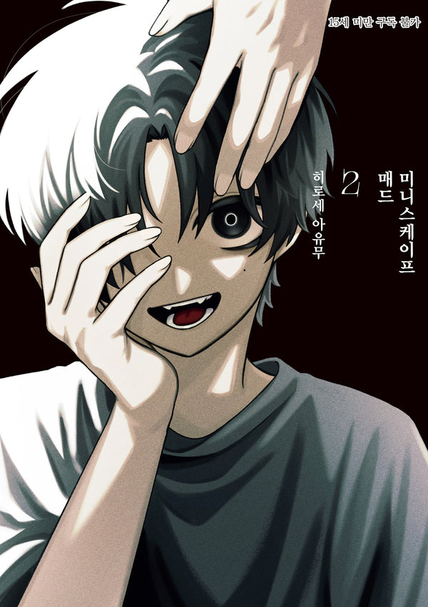 매드 미니스케이프 2(SL코믹)