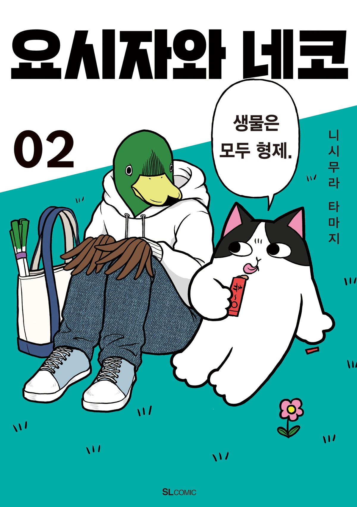 요시자와 네코 2(SL코믹)