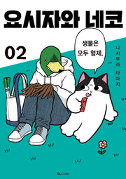 요시자와 네코 2(SL코믹)