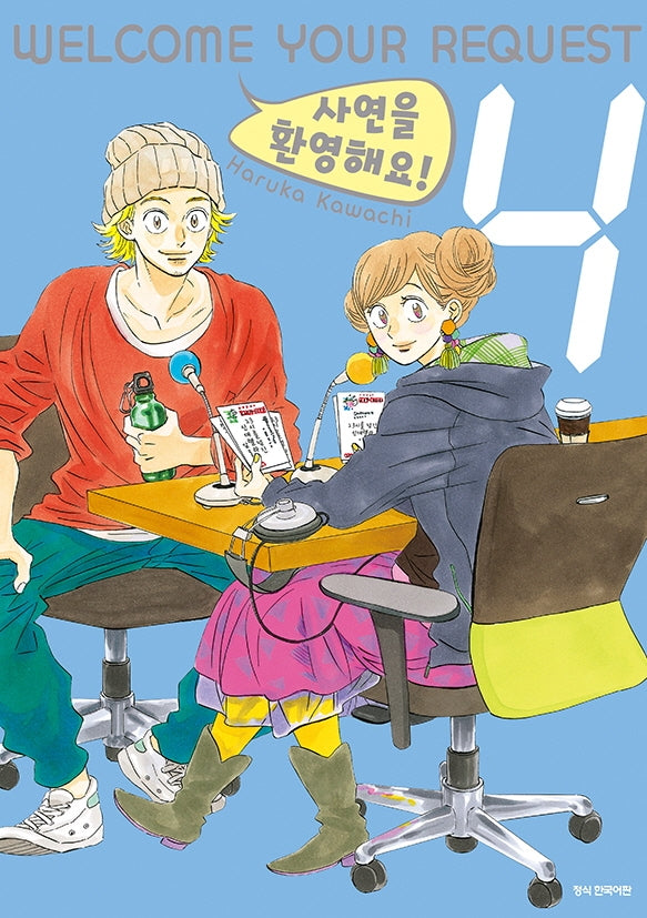 사연을 환영해요! 4(SC컬렉션)(SC컬렉션)