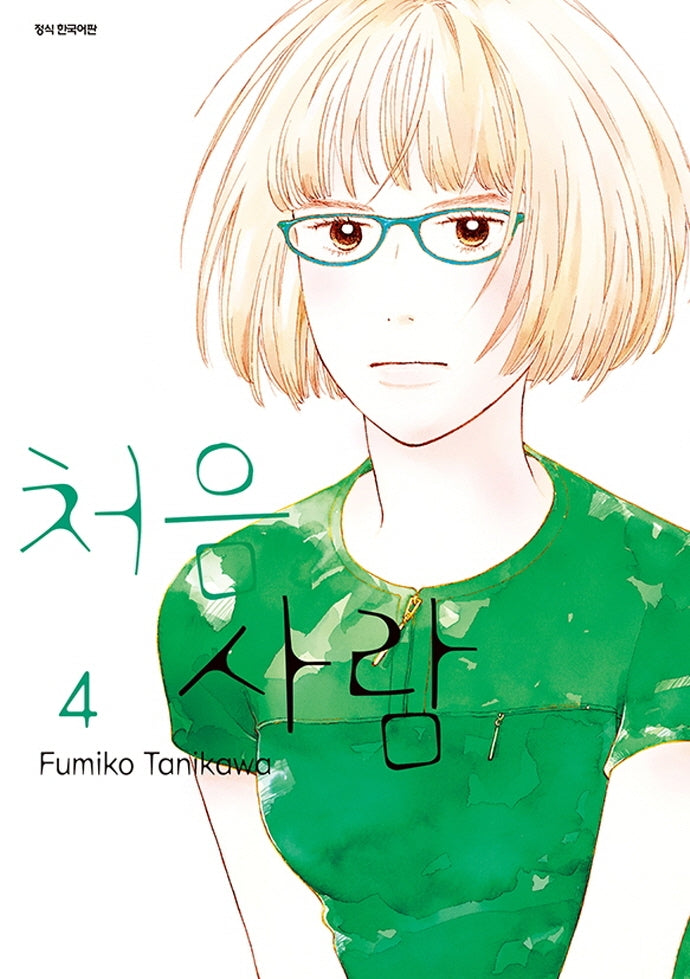 처음 사람 4(SC컬렉션)