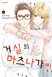 거실의 마츠나가 씨 10