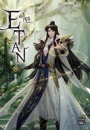 이탄 15: 재료 수집