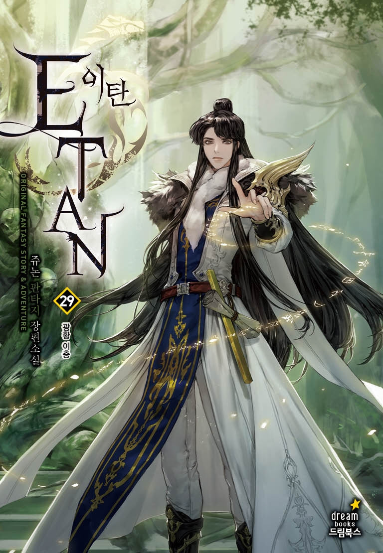 이탄 29: 광황 이충