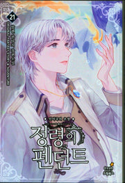 정령의 펜던트 21