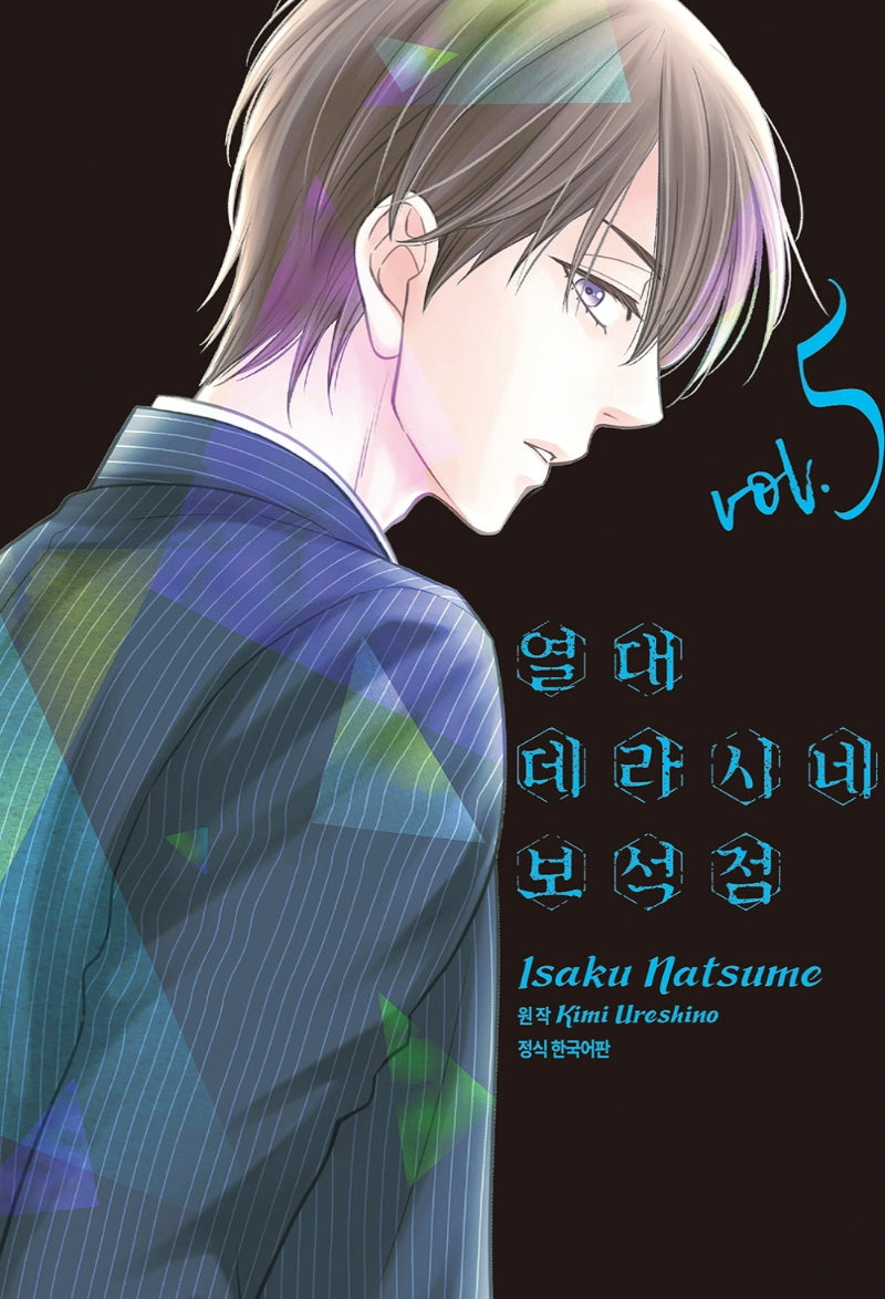 열대 데라시네 보석점 5