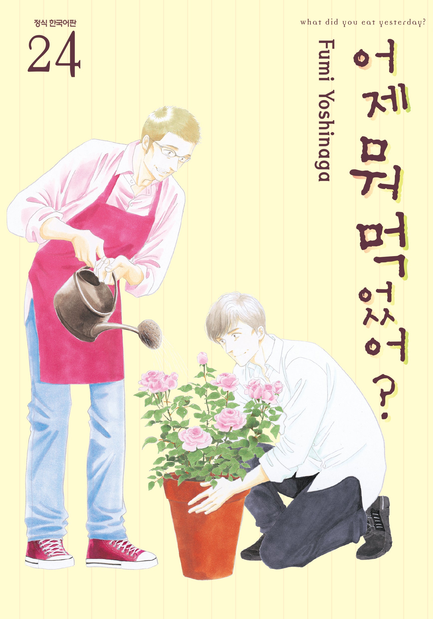 어제 뭐 먹었어? 24