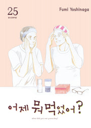 어제 뭐 먹었어? 25