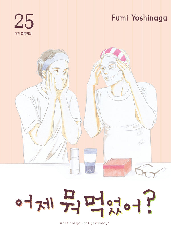 어제 뭐 먹었어? 25