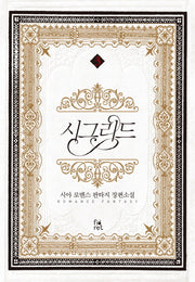 시그리드 3