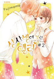상사병에 걸린 엘리 2