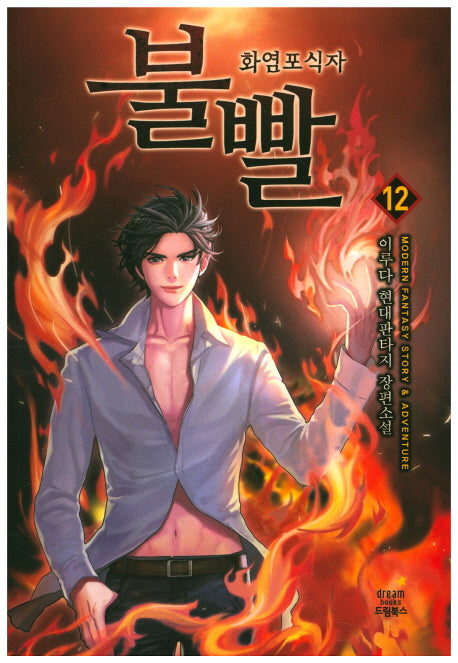 불빨 12